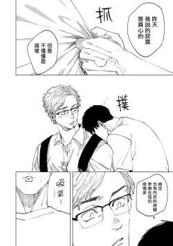 Page 129 of Kono Koi wa Fujin na Mono de Dekiteiru | 由不纯洁之物构成的恋情 01-04