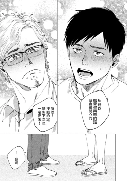 Page 130 of Kono Koi wa Fujin na Mono de Dekiteiru | 由不纯洁之物构成的恋情 01-04