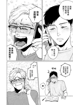 Page 136 of Kono Koi wa Fujin na Mono de Dekiteiru | 由不纯洁之物构成的恋情 01-04