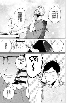 Page 137 of Kono Koi wa Fujin na Mono de Dekiteiru | 由不纯洁之物构成的恋情 01-04