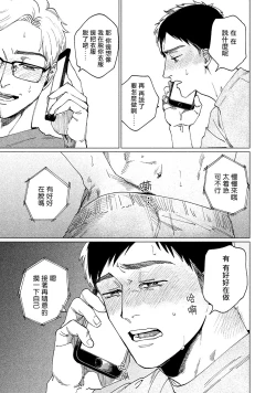 Page 139 of Kono Koi wa Fujin na Mono de Dekiteiru | 由不纯洁之物构成的恋情 01-04