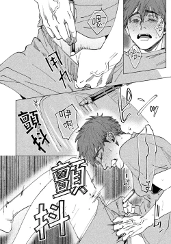 Page 40 of Kono Koi wa Fujin na Mono de Dekiteiru | 由不纯洁之物构成的恋情 01-04