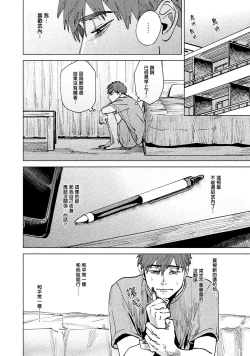 Page 44 of Kono Koi wa Fujin na Mono de Dekiteiru | 由不纯洁之物构成的恋情 01-04