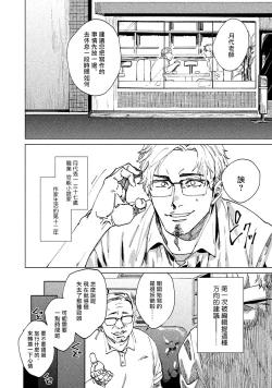 Page 83 of Kono Koi wa Fujin na Mono de Dekiteiru | 由不纯洁之物构成的恋情 01-04