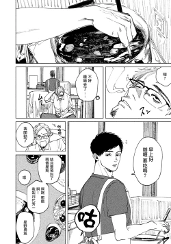 Page 89 of Kono Koi wa Fujin na Mono de Dekiteiru | 由不纯洁之物构成的恋情 01-04