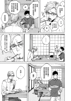 Page 90 of Kono Koi wa Fujin na Mono de Dekiteiru | 由不纯洁之物构成的恋情 01-04