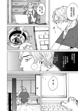 Page 91 of Kono Koi wa Fujin na Mono de Dekiteiru | 由不纯洁之物构成的恋情 01-04