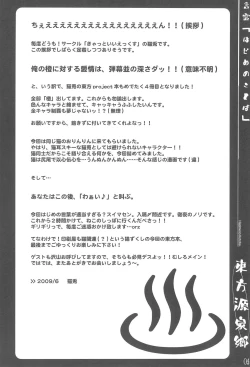 Page 4 of Touhou Gensenkyou