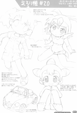 Page 64 of Erori-chou Archives