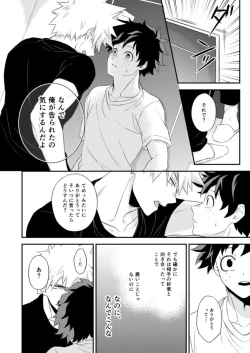 Page 14 of Tadaima Bokuchuu