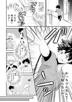 Page 8 of Tadaima Bokuchuu