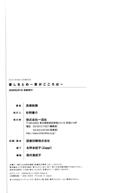 Page 148 of Itoshi wo Tome - Kimi ga Kokoro wa