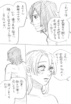 Page 24 of おばみつR18