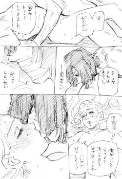 Page 28 of おばみつR18