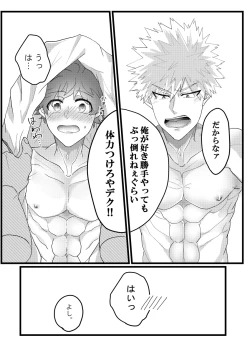 Page 19 of Muchuu ni Natte yo Kacchan