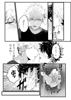 Page 3 of Muchuu ni Natte yo Kacchan