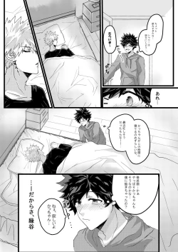 Page 8 of Muchuu ni Natte yo Kacchan