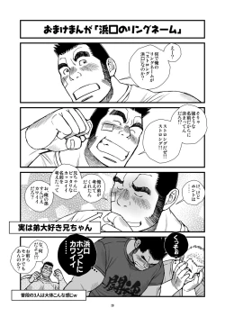 Page 21 of Nekketsu ProWres Doukoukai Buchou wa Makkou ShoubuBlooded Captain of the Wrestling Club Loves a Clean Fight