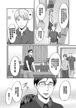 Page 111 of Zesshokukei danshi seiyoku wo shiru ch.1-5