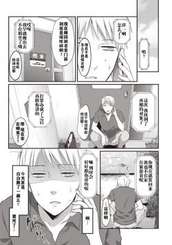Page 54 of Zesshokukei danshi seiyoku wo shiru ch.1-5