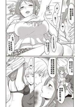 Page 67 of Zesshokukei danshi seiyoku wo shiru ch.1-5