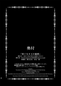 Page 21 of Hatenaki Ou no Chouai