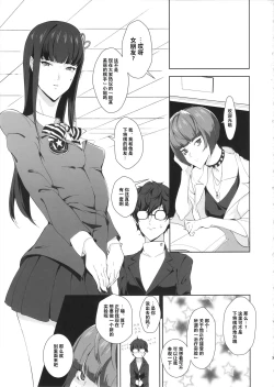 Page 3 of Ippai Daseru Kimi ga Suki