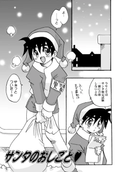 Page 1 of Santa no oshigoto - Santa's Work.