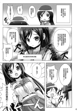 Page 5 of Oniisan!! Gosoudan Ga Arimasu!!