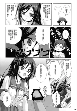 Page 6 of Oniisan!! Gosoudan Ga Arimasu!!