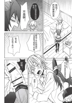 Page 8 of tenryuchan no make