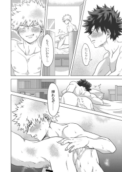 Page 17 of Kimi to Boku no Kabe