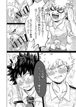 Page 25 of Kimi to Boku no Kabe