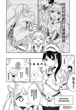 Page 6 of Hime-sama Sore wa Seisui desu ka? 3