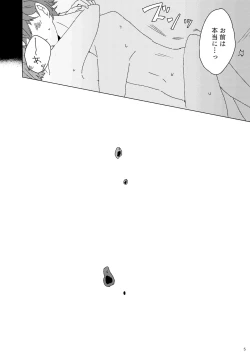 Page 4 of Sasayaki nagara Kamitsukitai