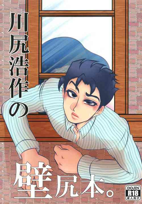 Download Kawajiri Kousaku no Kabejiri Bon.