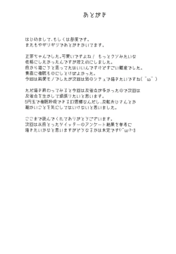 Page 29 of Gyakuten Ippatsu Amanojaku