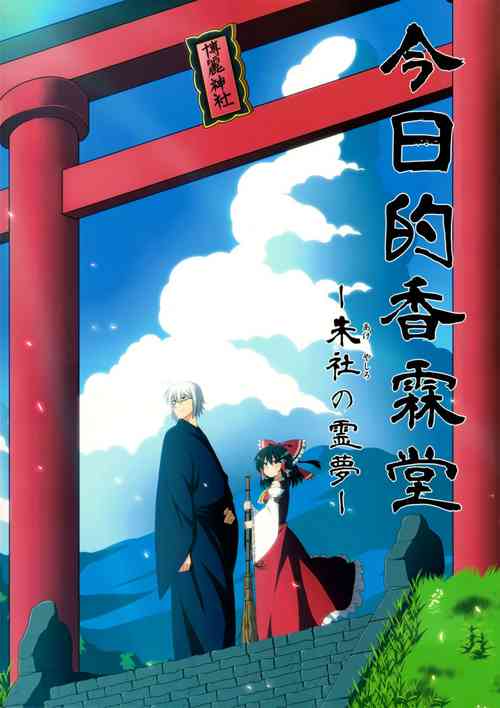 Download Kyou no Kourindou