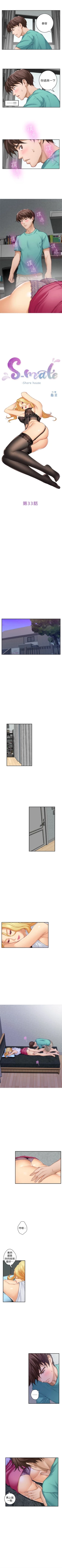 Page 207 of S87 官方中文（連載中）