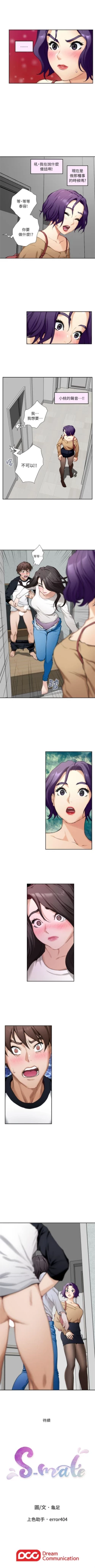 Page 46 of S87 官方中文（連載中）