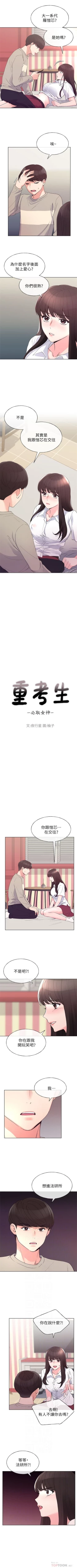 Page 394 of 重考生 1-64 官方中文（連載中）