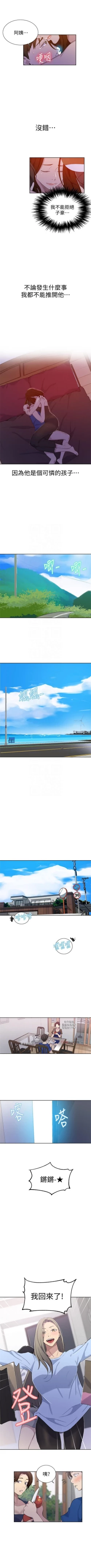 Page 313 of 秘密教學  1-48 官方中文（連載中）