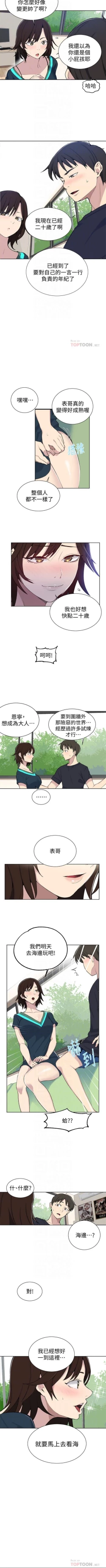Page 330 of 秘密教學  1-48 官方中文（連載中）