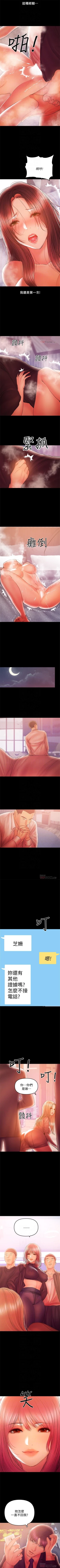 Page 207 of 兼職奶媽 1-43 官方中文（完结）