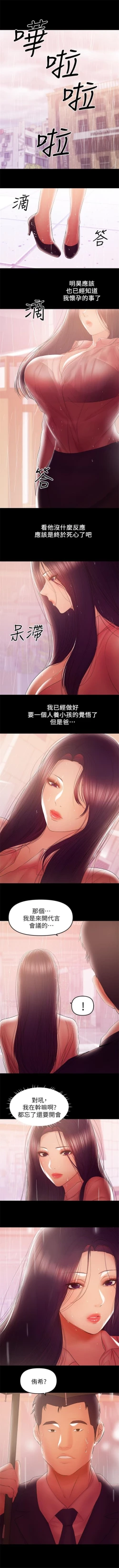 Page 238 of 兼職奶媽 1-43 官方中文（完结）