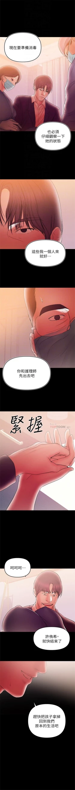 Page 248 of 兼職奶媽 1-43 官方中文（完结）