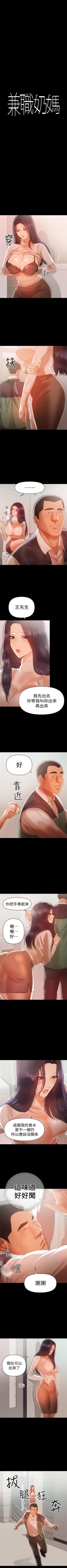 Page 83 of 兼職奶媽 1-43 官方中文（完结）
