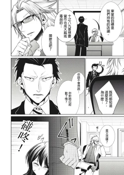 Page 115 of 黑道男大姐每晚疼爱我 第1-7話