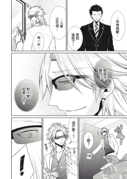 Page 119 of 黑道男大姐每晚疼爱我 第1-7話