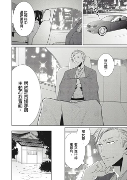 Page 136 of 黑道男大姐每晚疼爱我 第1-7話
